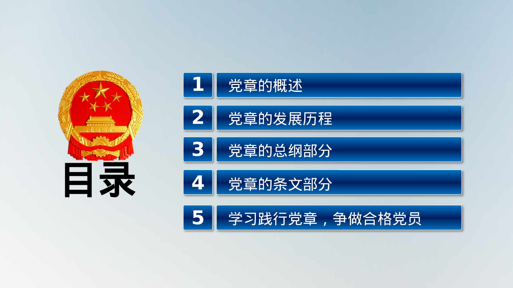 党建PPT(1).pptx 第2页