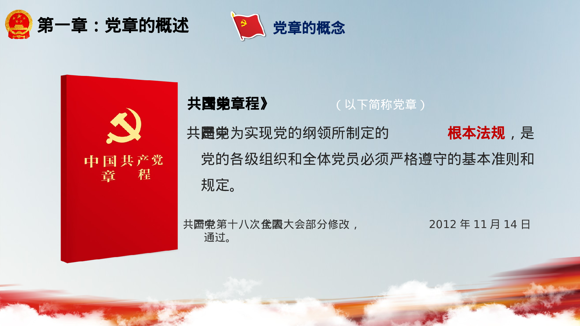 党建PPT(1).pptx 第4页