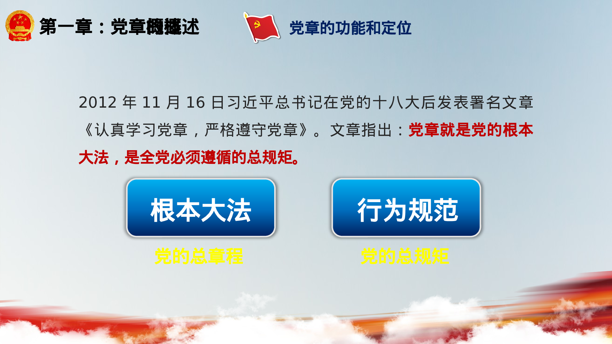 党建PPT(1).pptx 第5页