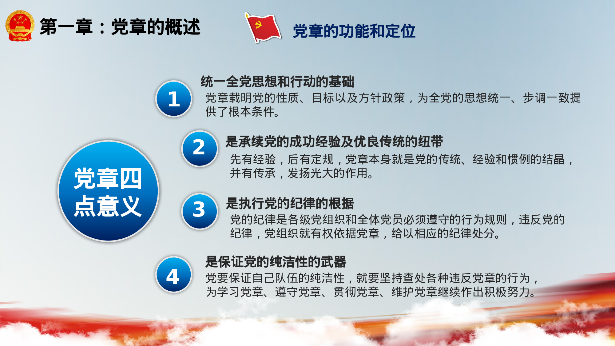 党建PPT(1).pptx 第6页