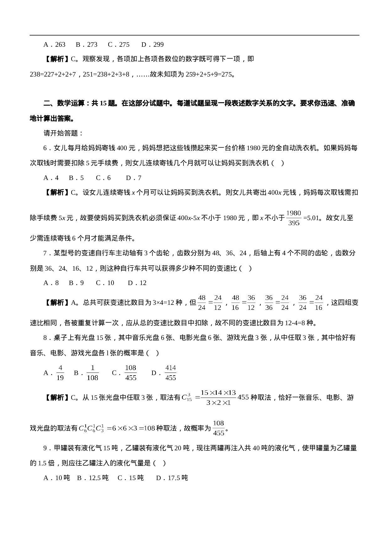 考公2008年黑龙江公务员考试《行测》A类真题及参考解析318.doc 第2页