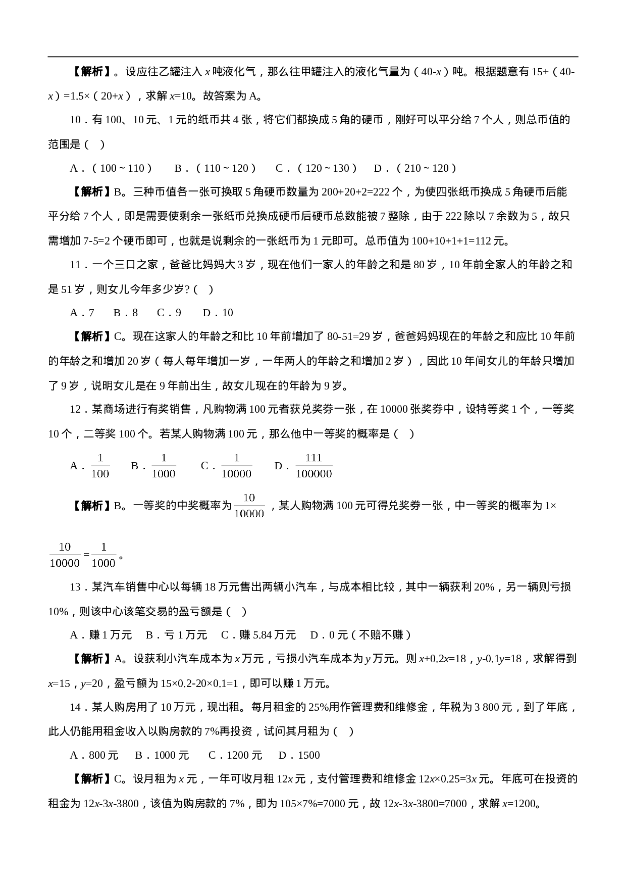 考公2008年黑龙江公务员考试《行测》A类真题及参考解析318.doc 第3页