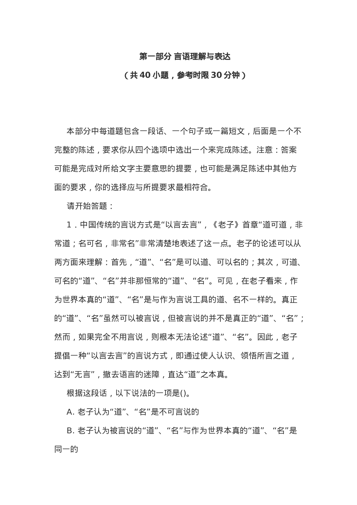 考公2008年河北省公务员录用考试《行测》真题精选含参考答案314.doc 第1页