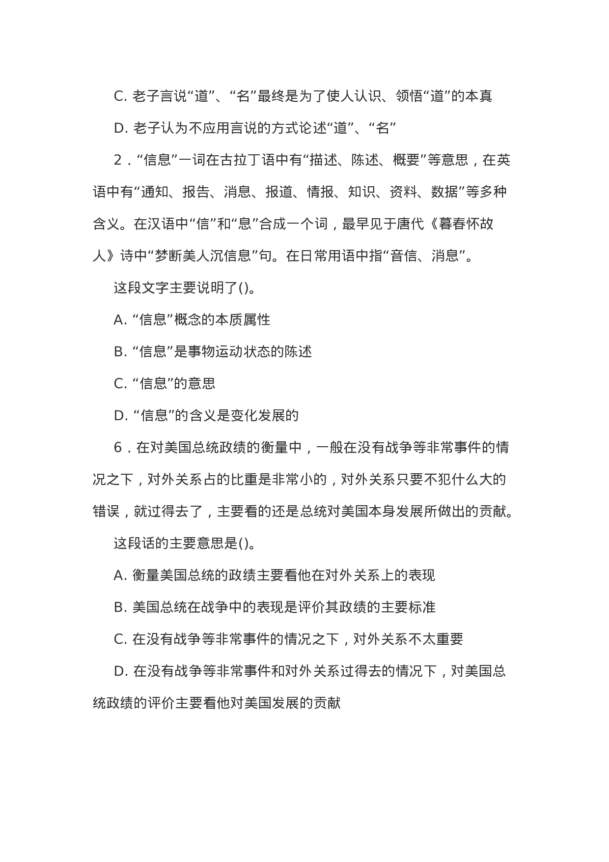 考公2008年河北省公务员录用考试《行测》真题精选含参考答案314.doc 第2页