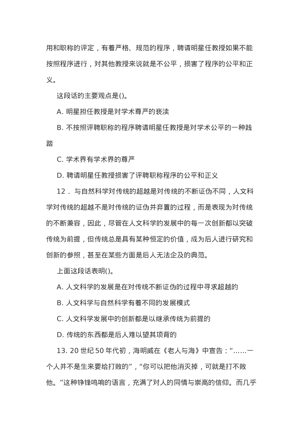 考公2008年河北省公务员录用考试《行测》真题精选含参考答案314.doc 第5页