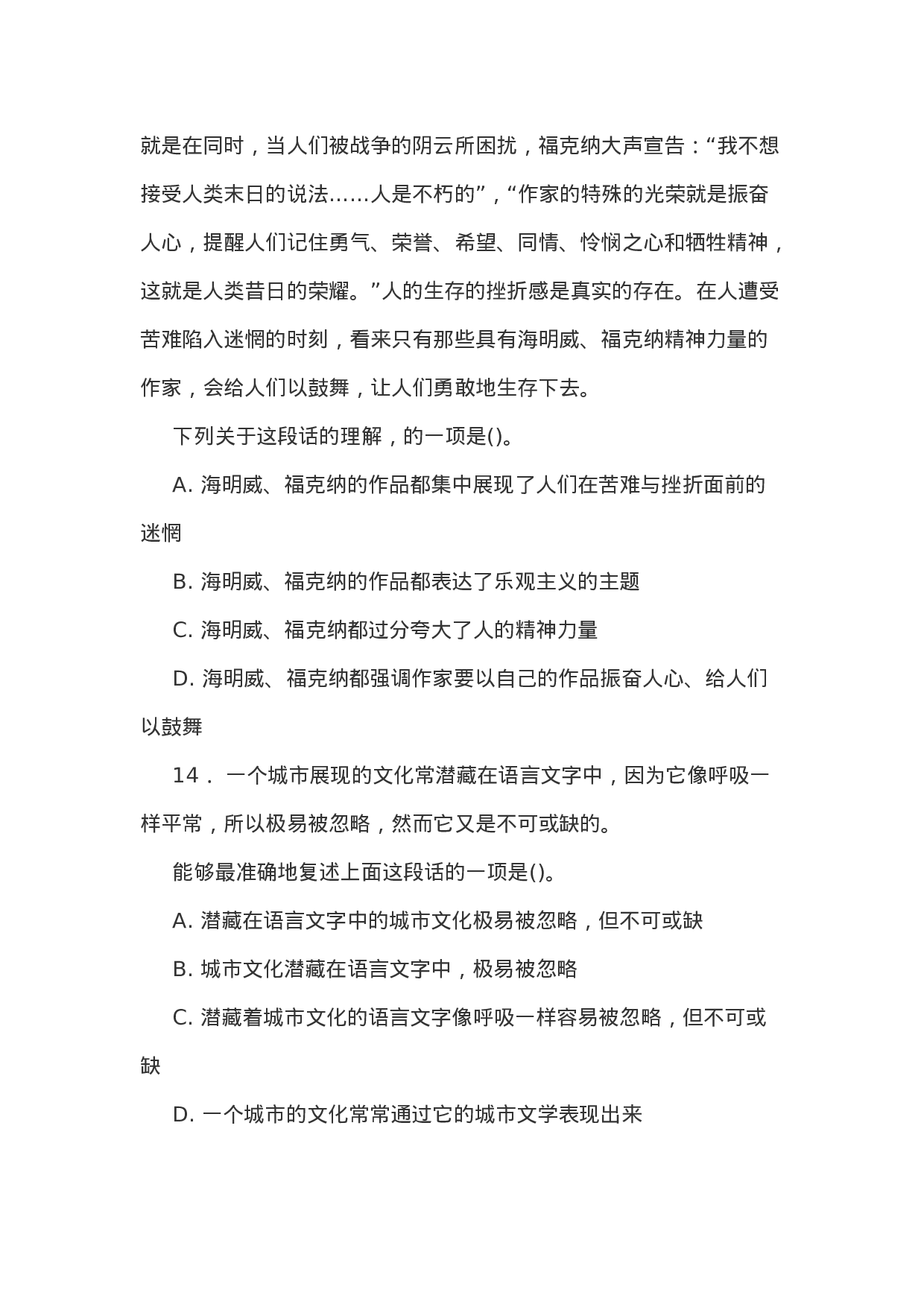 考公2008年河北省公务员录用考试《行测》真题精选含参考答案314.doc 第6页