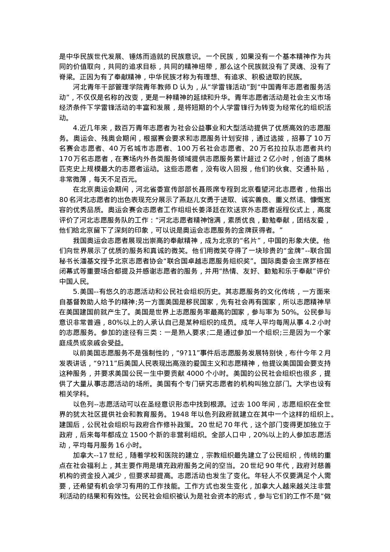 考公2008年河北公务员考试申论真题及解析313.doc 第2页