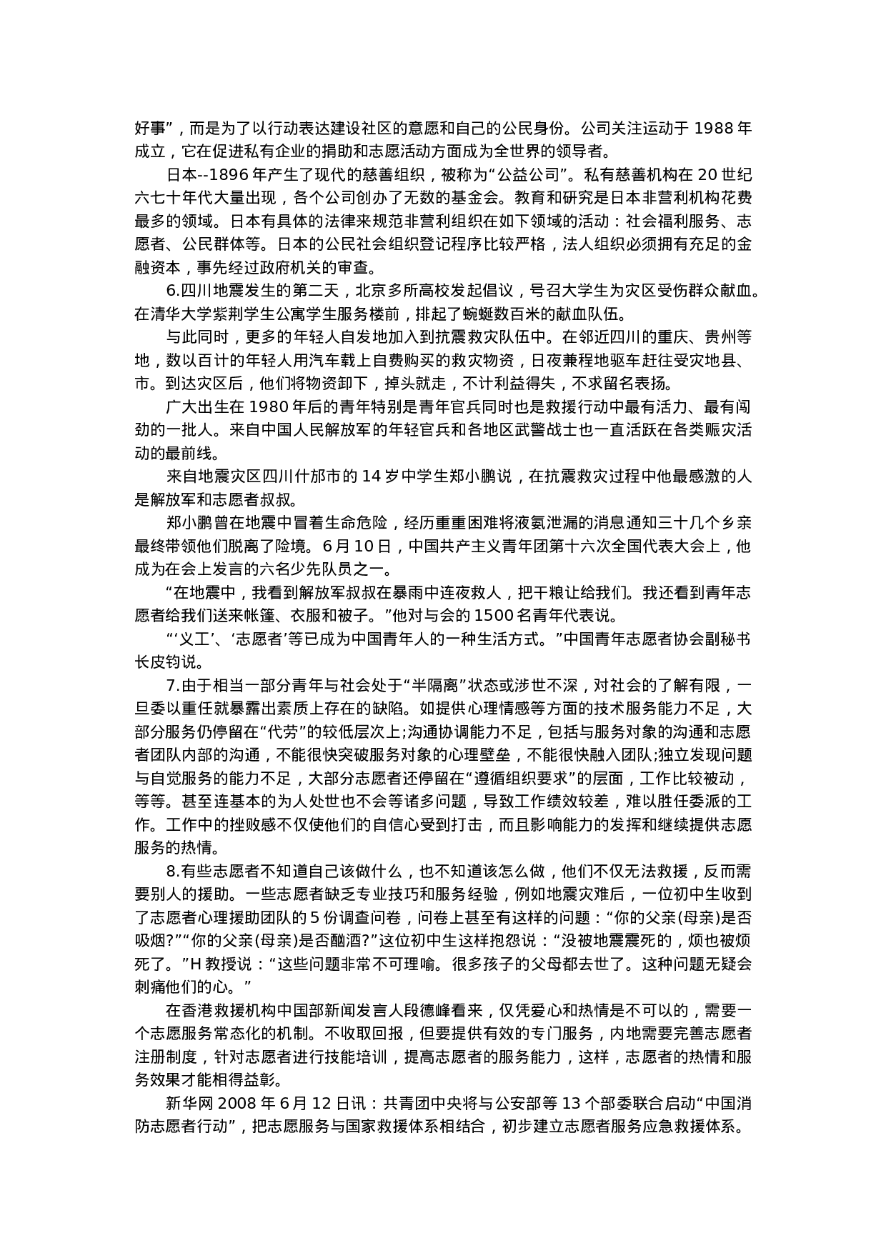 考公2008年河北公务员考试申论真题及解析313.doc 第3页