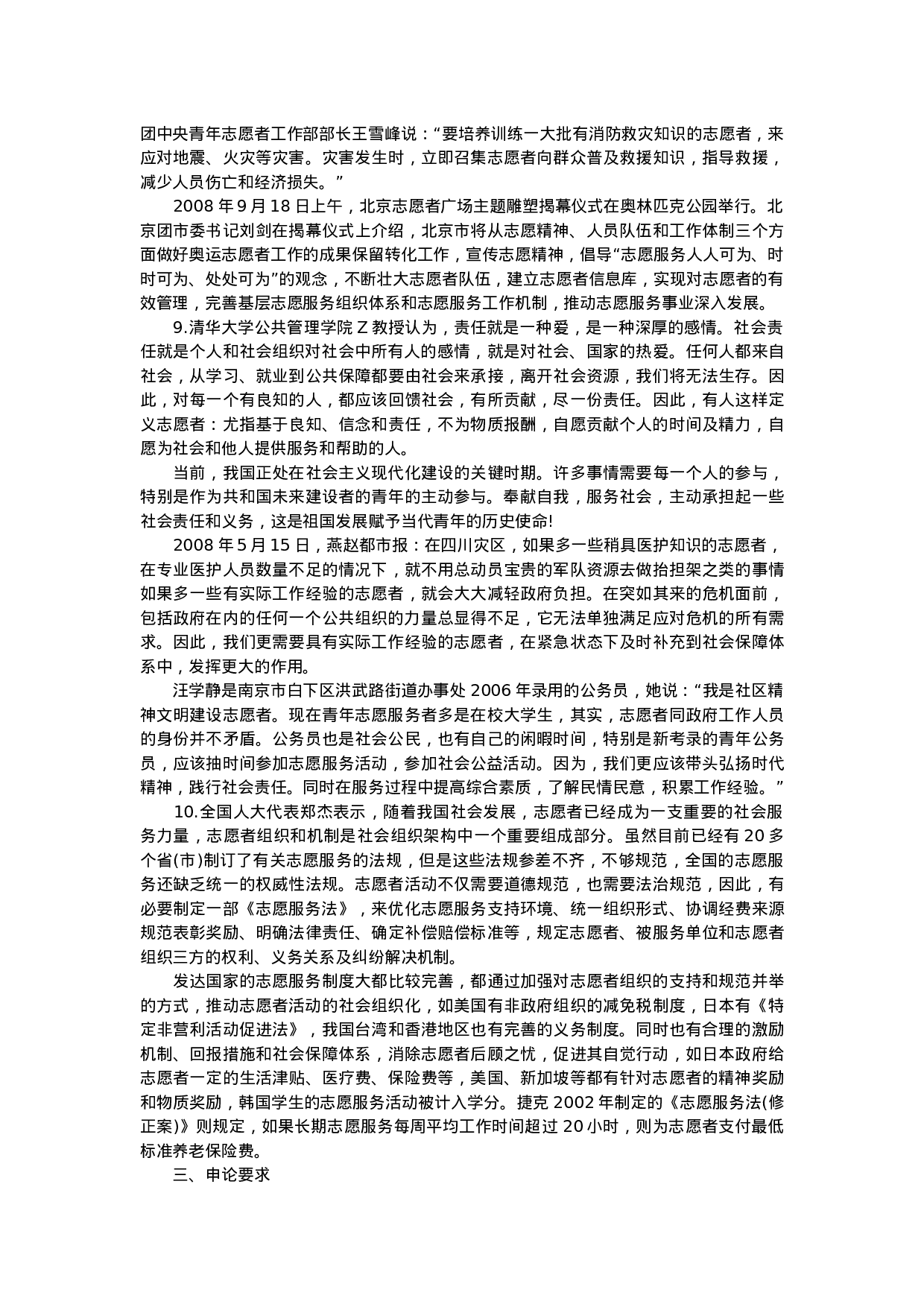 考公2008年河北公务员考试申论真题及解析313.doc 第4页