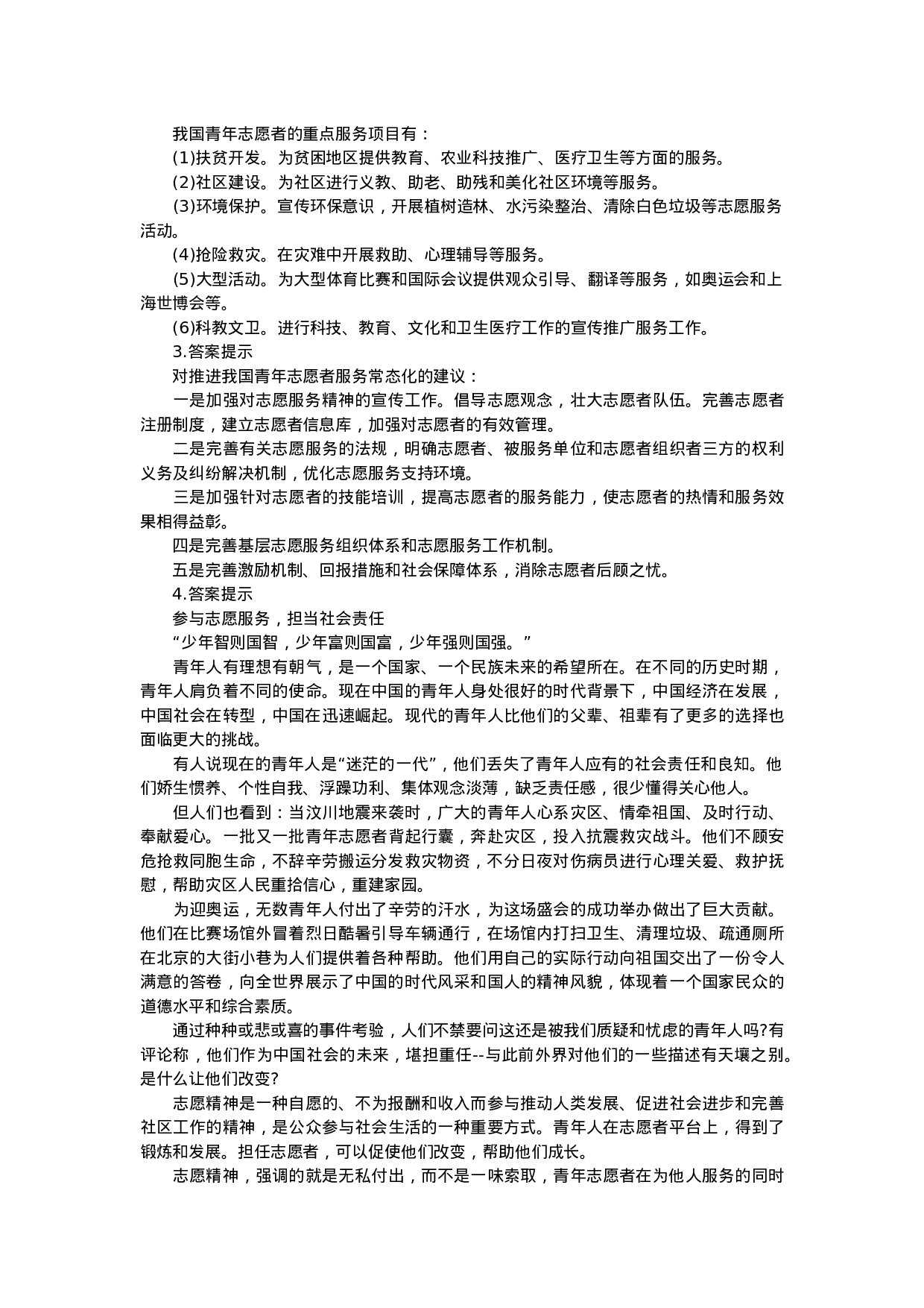 考公2008年河北公务员考试申论真题及解析313.doc 第6页