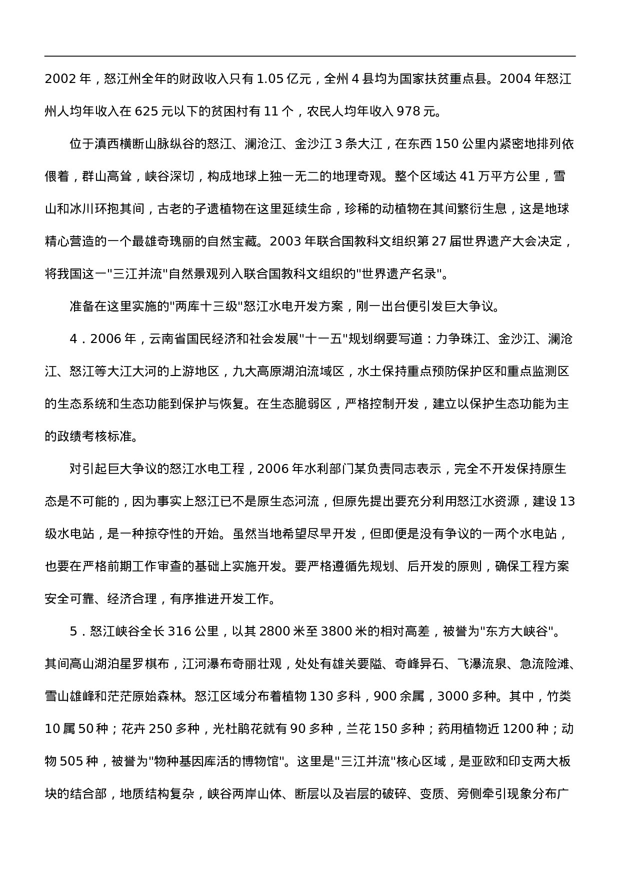 考公2008年国考申论真题及参考答案310.doc 第2页