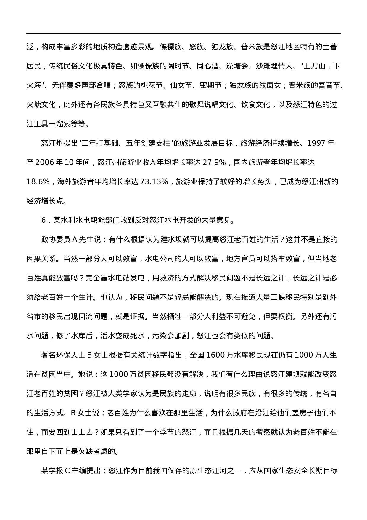 考公2008年国考申论真题及参考答案310.doc 第3页