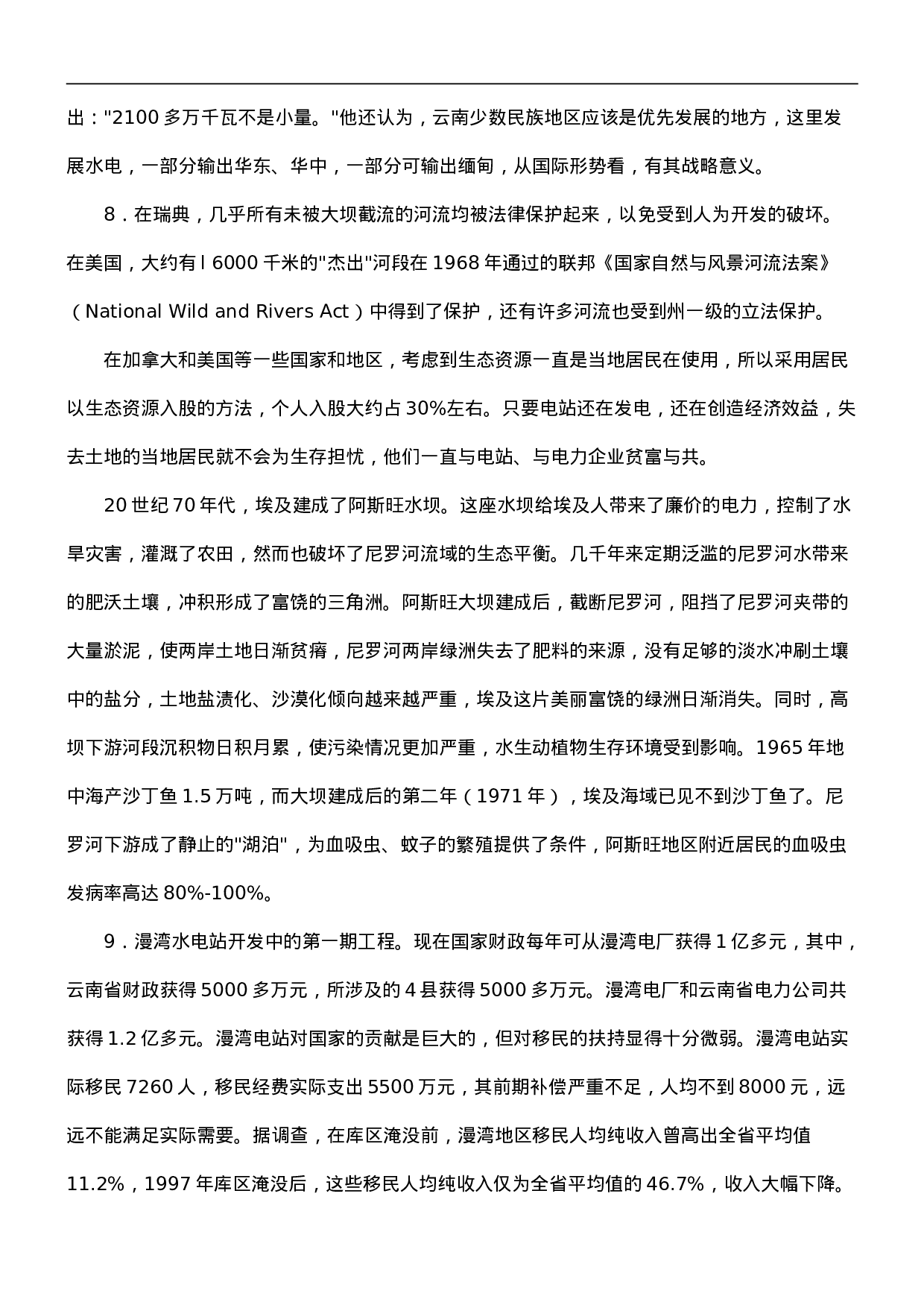 考公2008年国考申论真题及参考答案310.doc 第5页