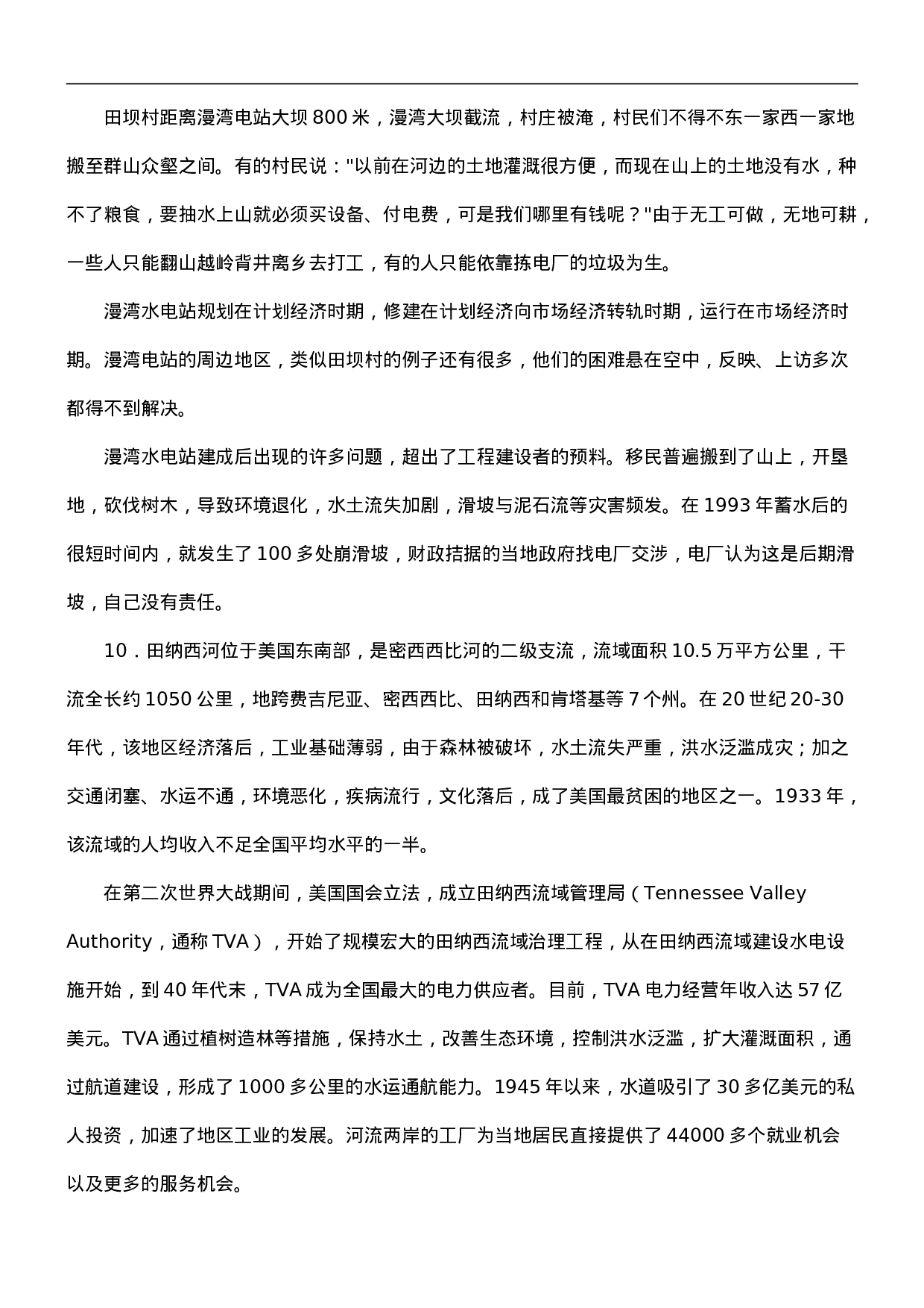 考公2008年国考申论真题及参考答案310.doc 第6页