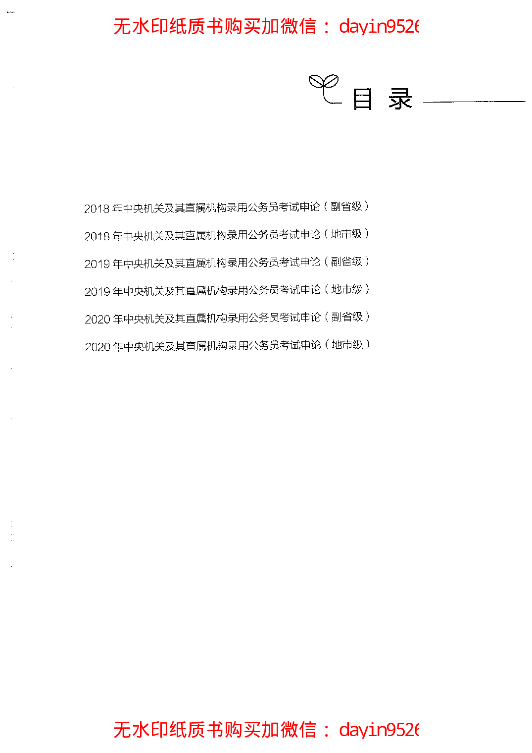考公14 申论极致真题题本国考卷41.pdf 第3页