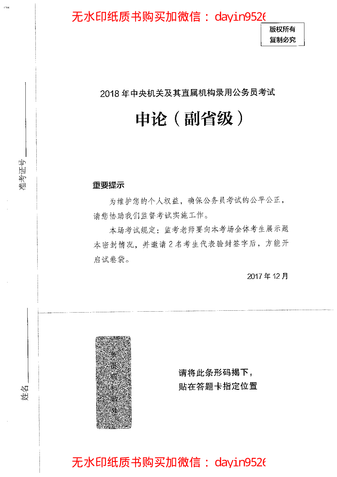 考公14 申论极致真题题本国考卷41.pdf 第5页