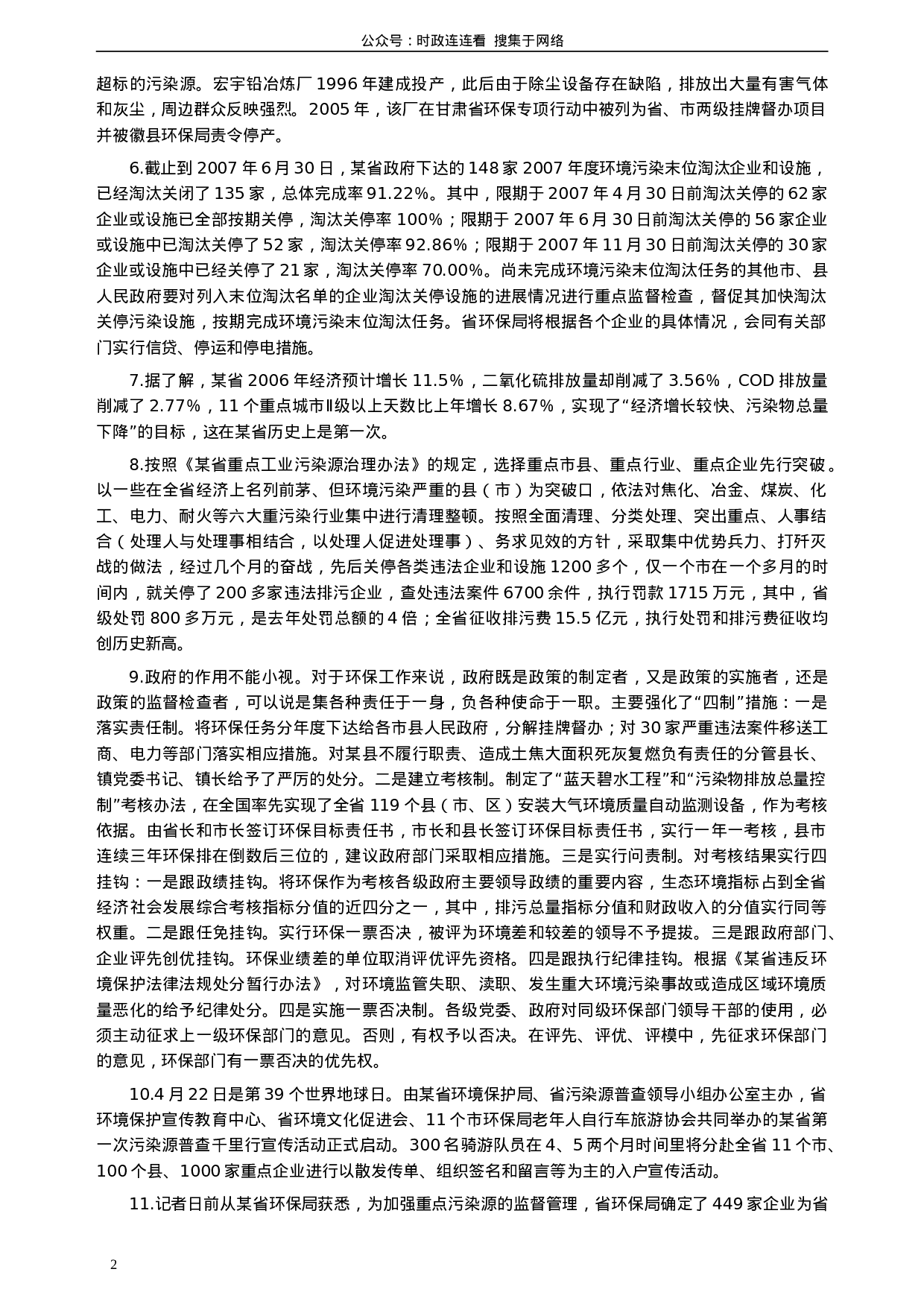 考公2008年贵州省公务员考试《申论》真题及参考答案309.doc 第2页