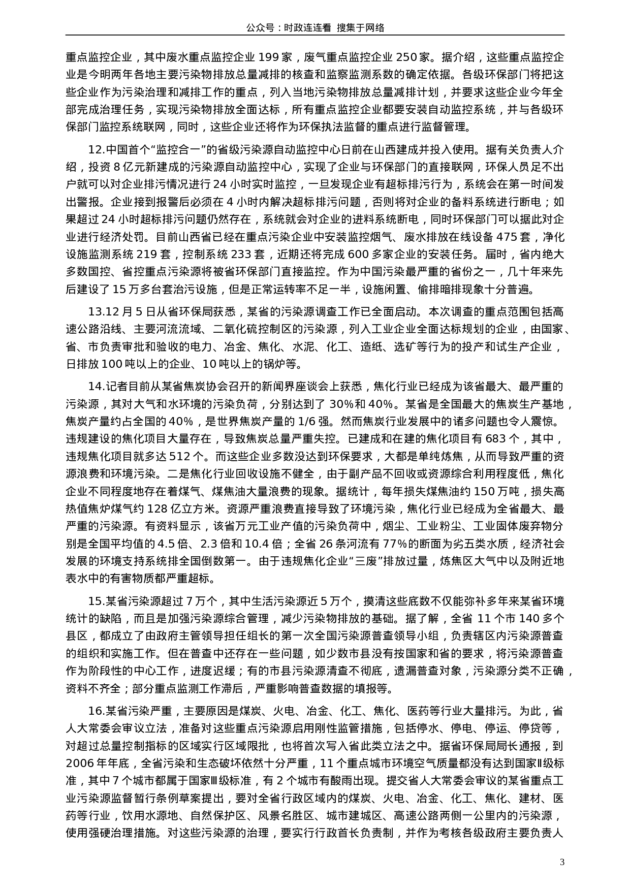 考公2008年贵州省公务员考试《申论》真题及参考答案309.doc 第3页