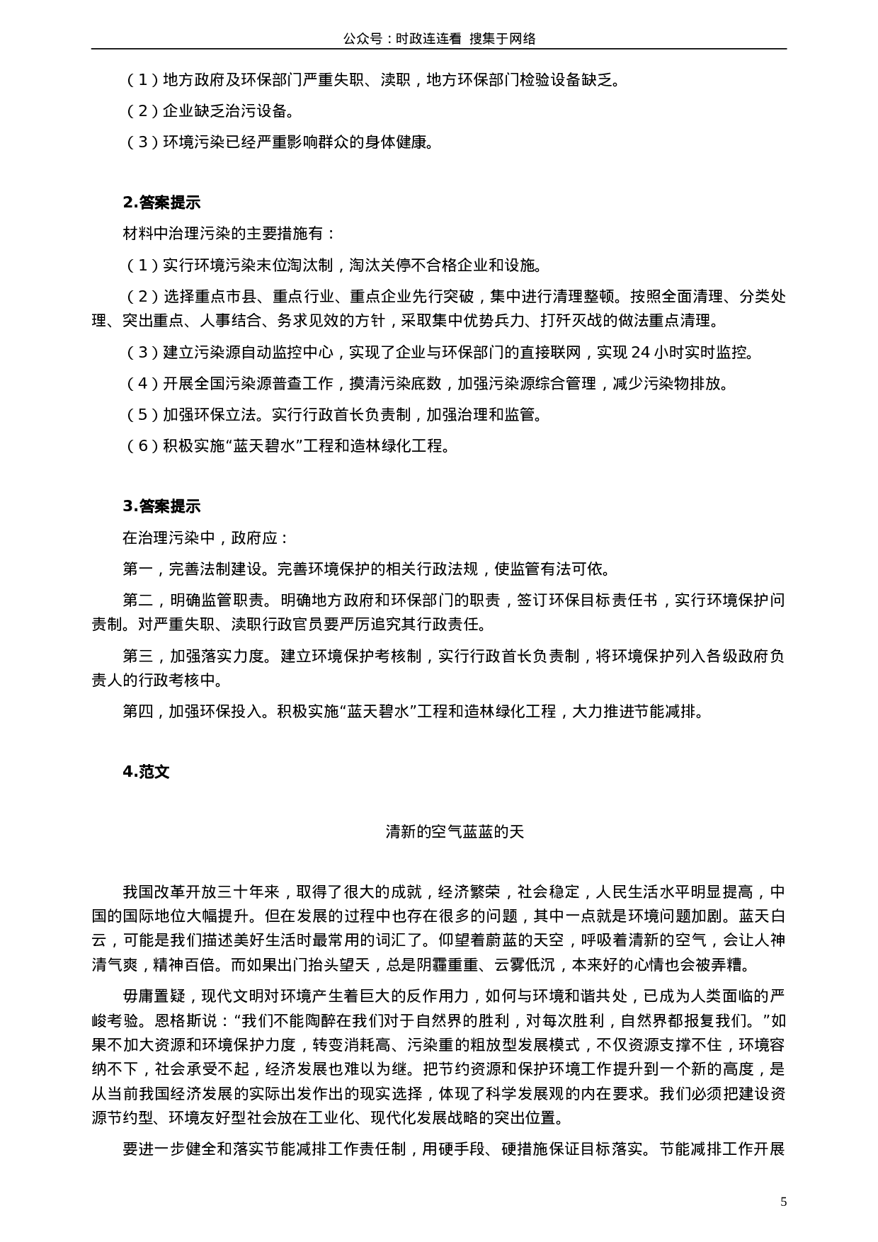 考公2008年贵州省公务员考试《申论》真题及参考答案309.doc 第5页