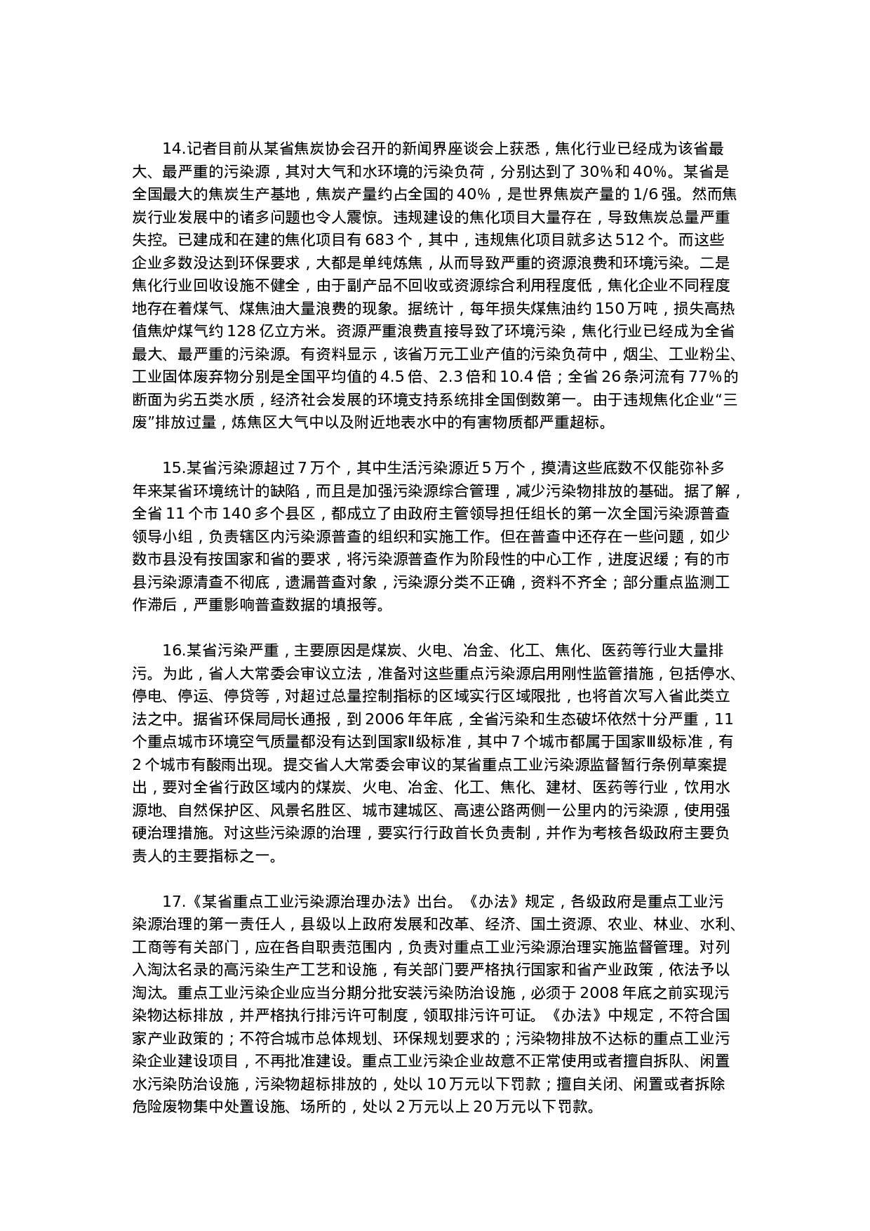 考公2008年贵州公务员考试《申论》真题及参考解析307.doc 第4页