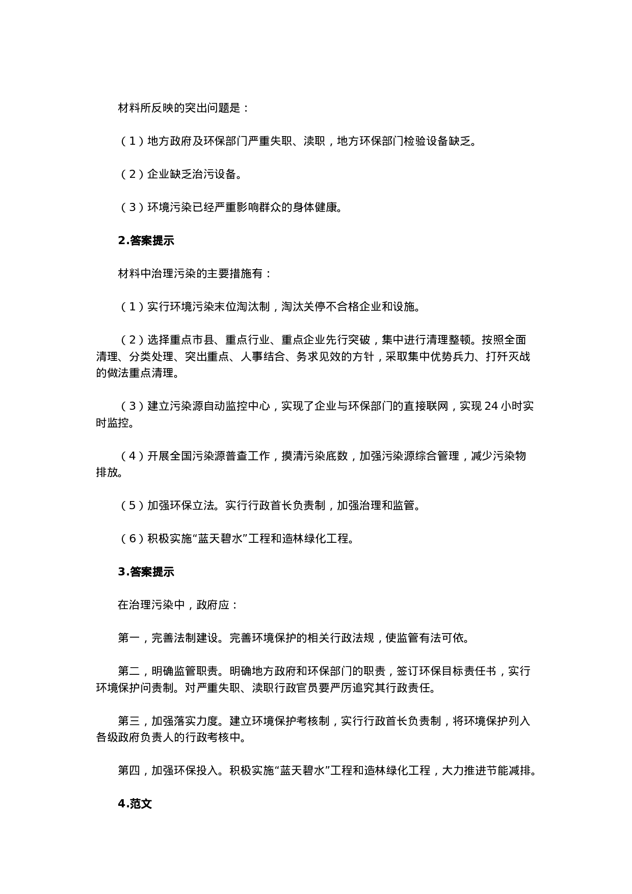 考公2008年贵州公务员考试《申论》真题及参考解析307.doc 第6页