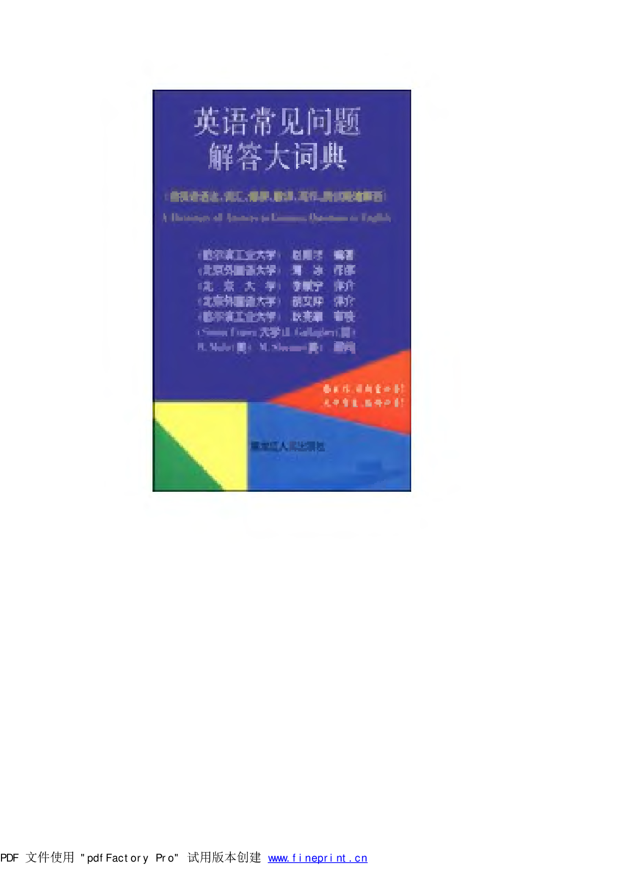 英语常见问题解答大词典.pdf 第1页