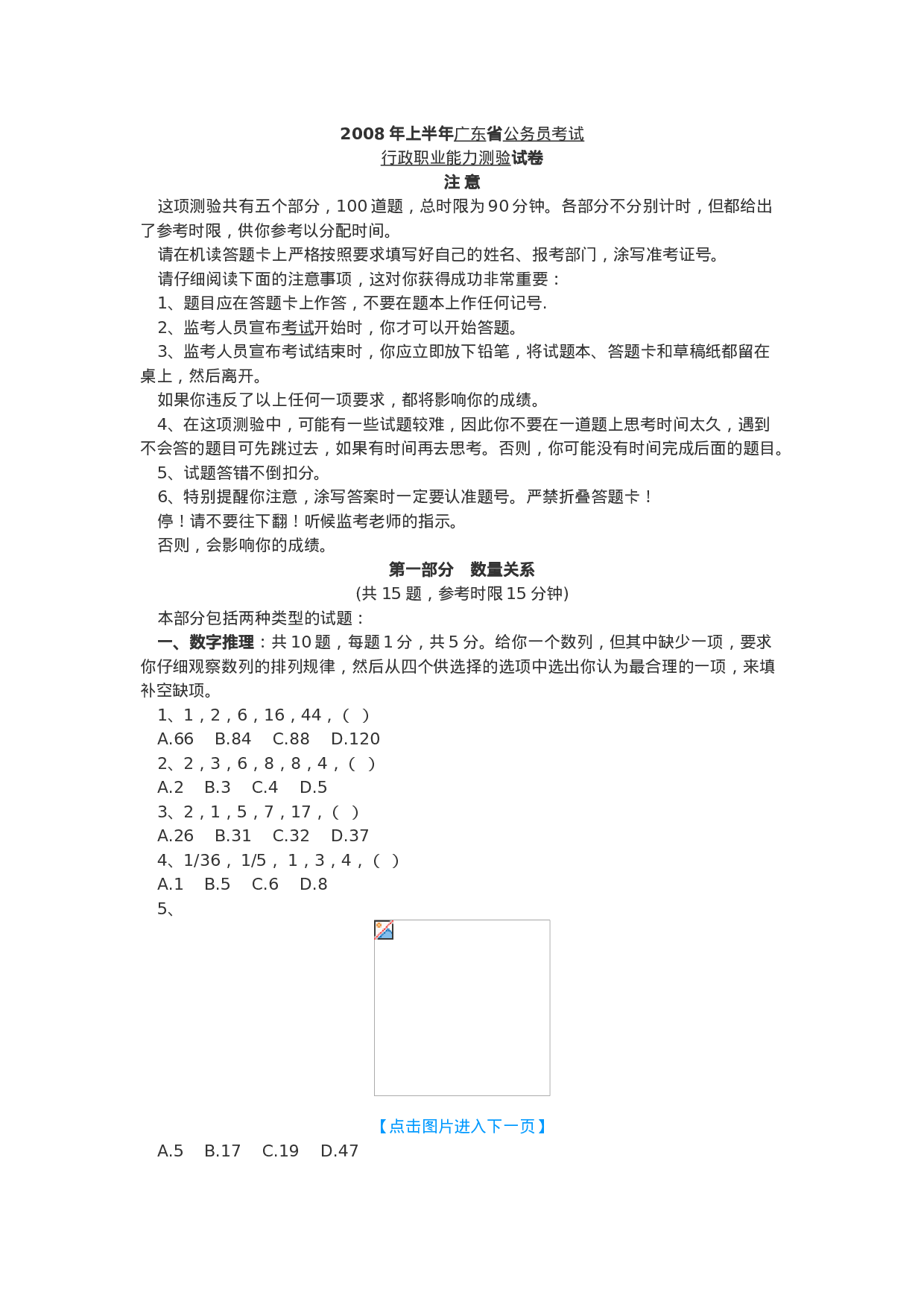 考公2008年广东省公务员考试行政职业能力测验真题及答案302.doc 第1页
