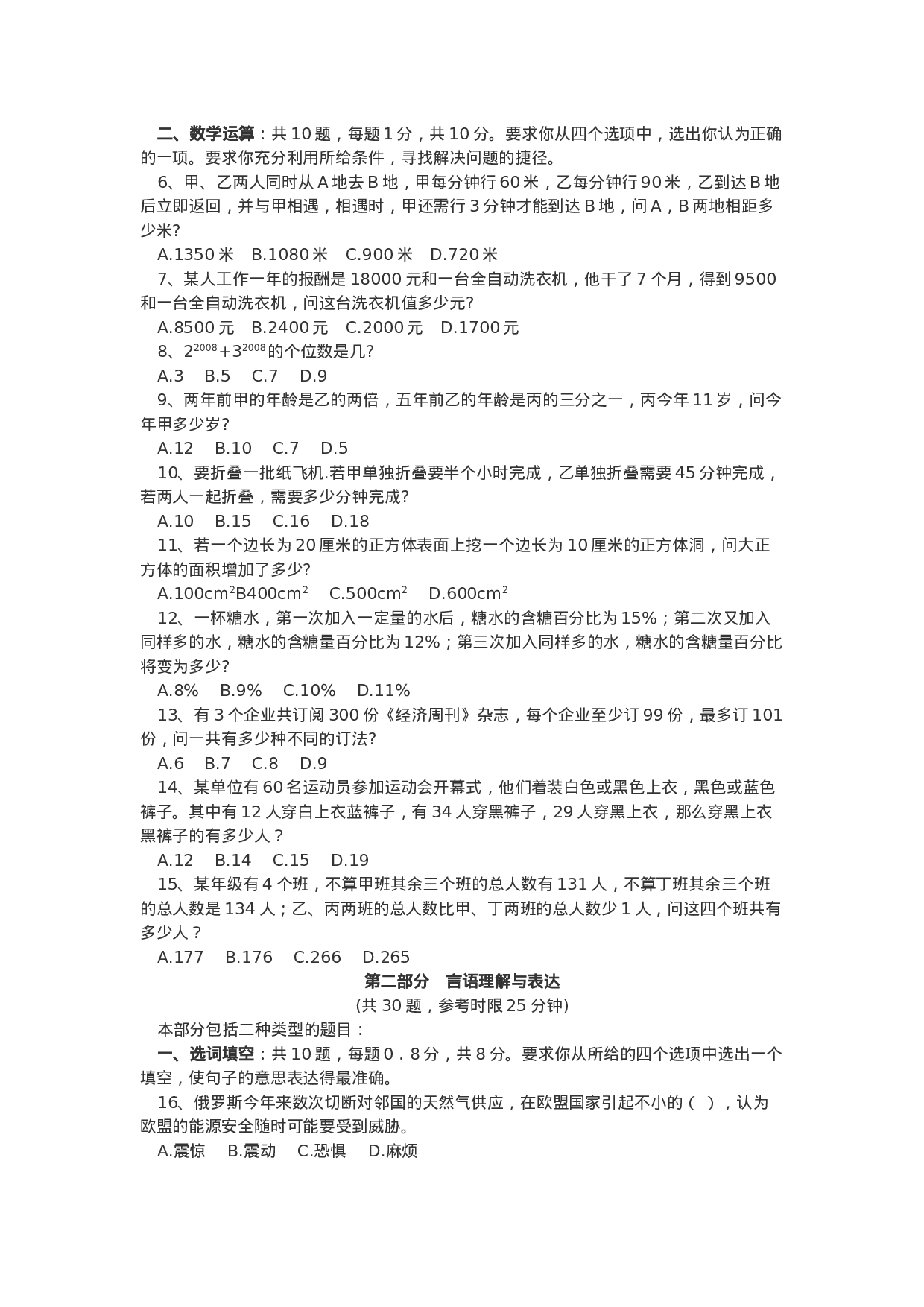 考公2008年广东省公务员考试行政职业能力测验真题及答案302.doc 第2页