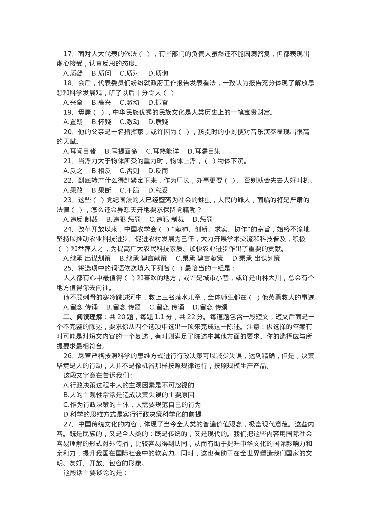 考公2008年广东省公务员考试行政职业能力测验真题及答案302.doc 第3页