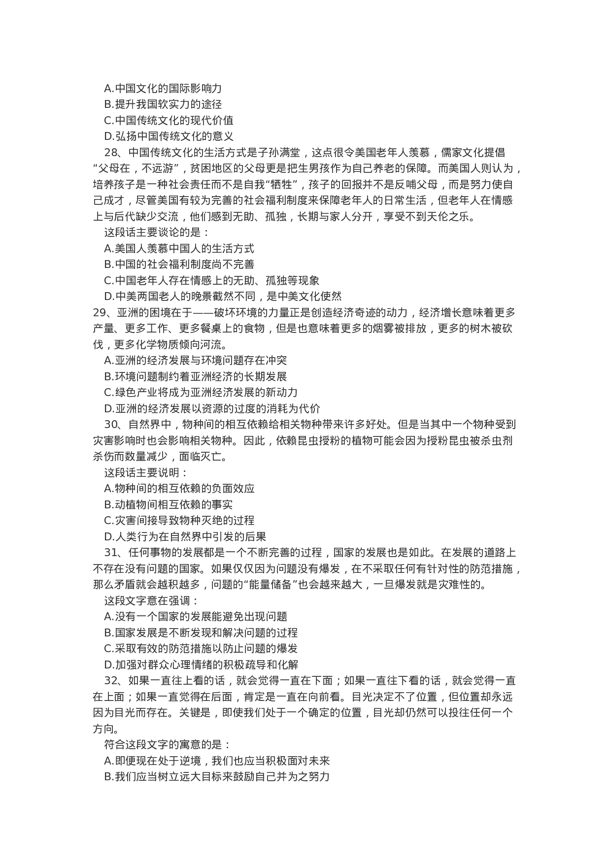 考公2008年广东省公务员考试行政职业能力测验真题及答案302.doc 第4页