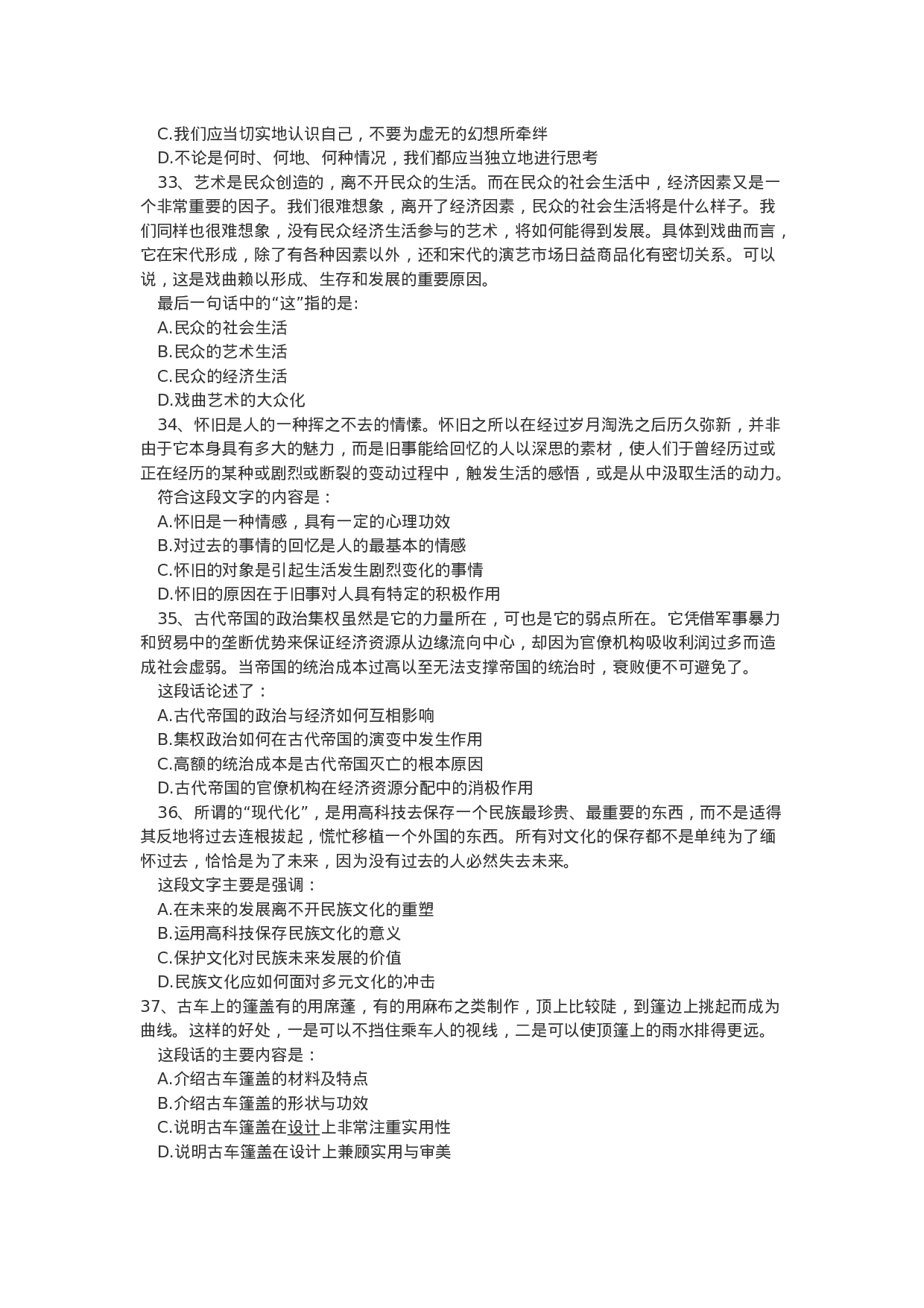 考公2008年广东省公务员考试行政职业能力测验真题及答案302.doc 第5页