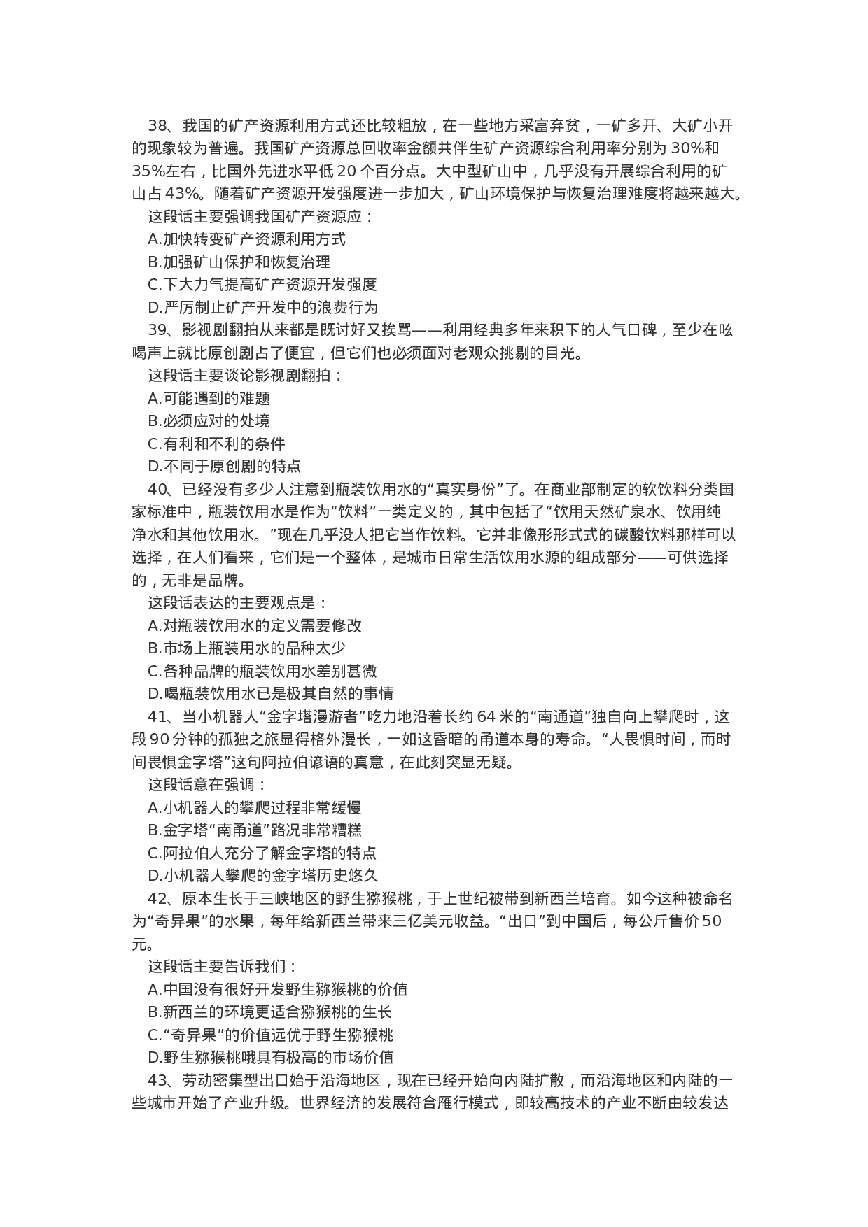 考公2008年广东省公务员考试行政职业能力测验真题及答案302.doc 第6页