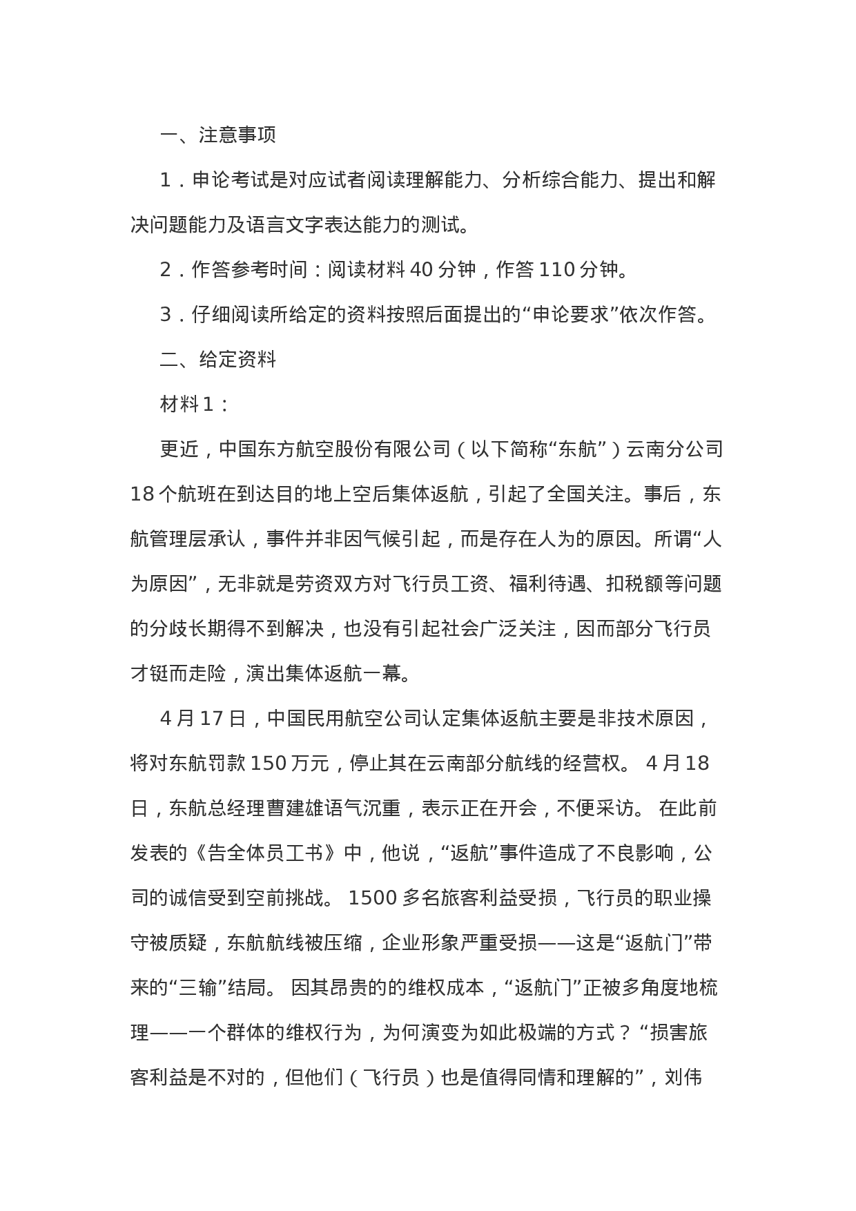 考公2008年甘肃省公务员考试申论试题及解析300.doc 第1页