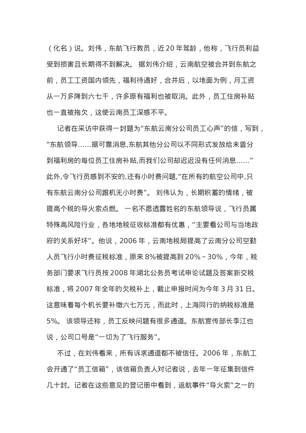 考公2008年甘肃省公务员考试申论试题及解析300.doc 第2页