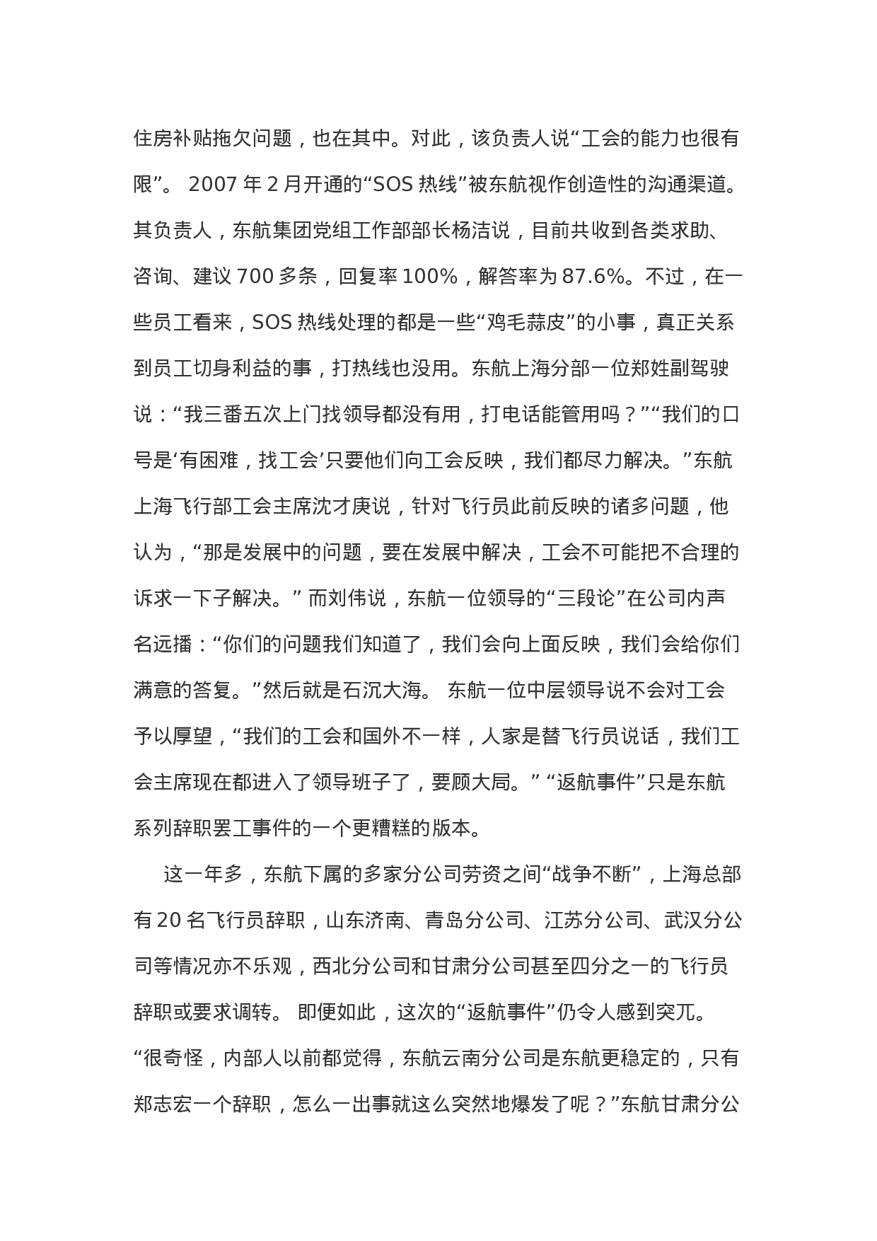 考公2008年甘肃省公务员考试申论试题及解析300.doc 第3页