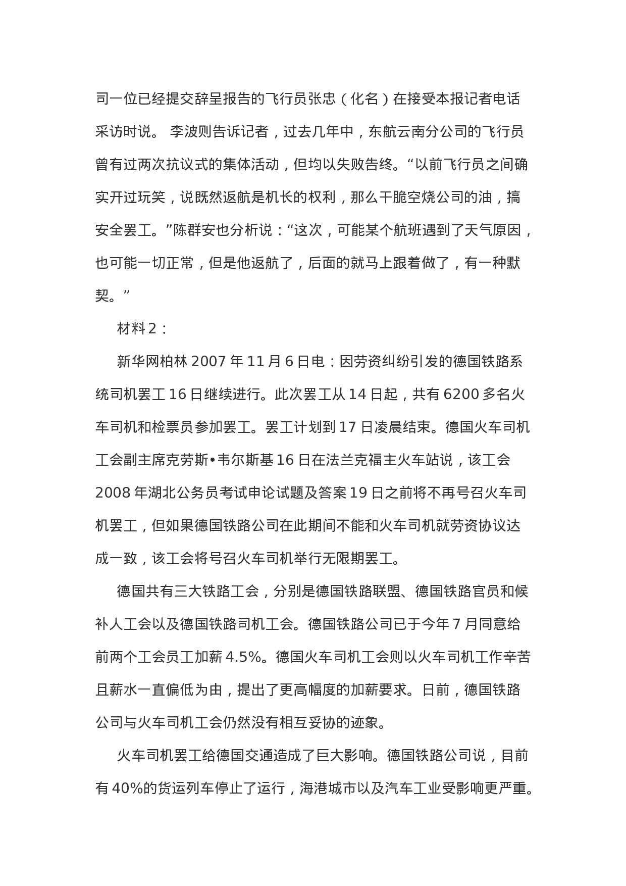 考公2008年甘肃省公务员考试申论试题及解析300.doc 第4页