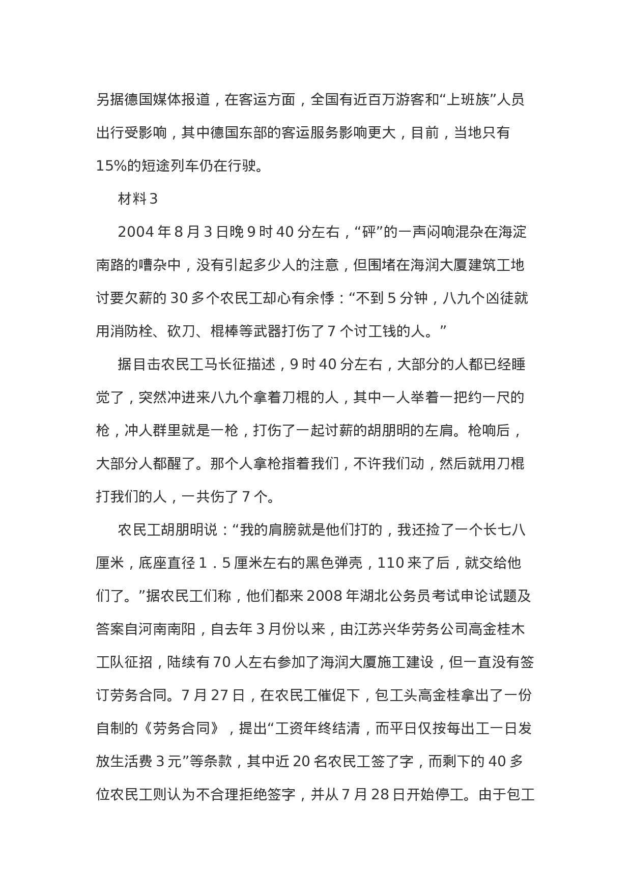 考公2008年甘肃省公务员考试申论试题及解析300.doc 第5页