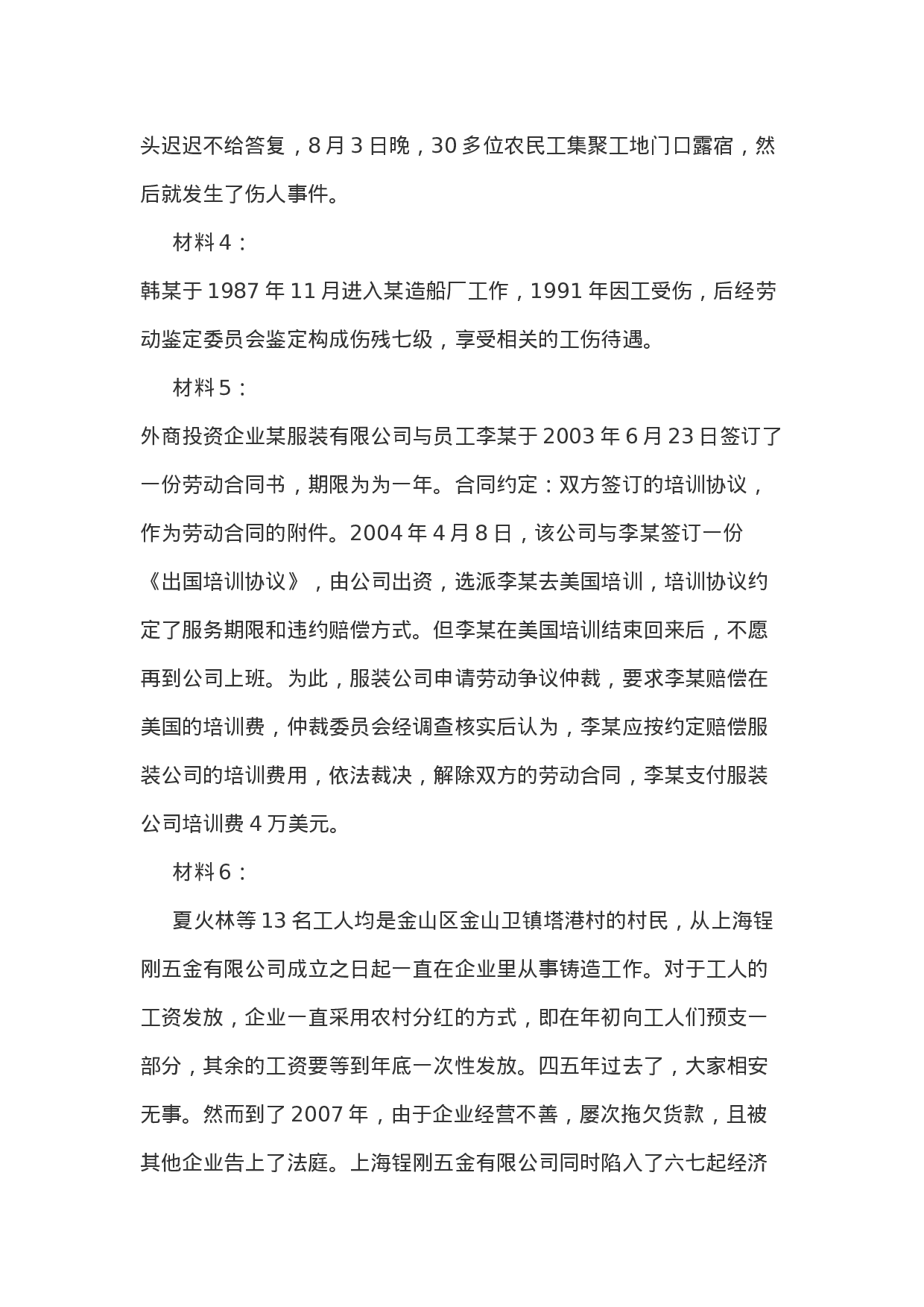 考公2008年甘肃省公务员考试申论试题及解析300.doc 第6页