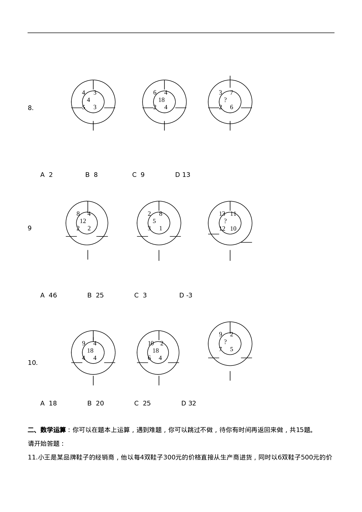 考公2008年北京面向应届毕业生公开招考公务员《行测》真题及参考答案 295.doc 第2页