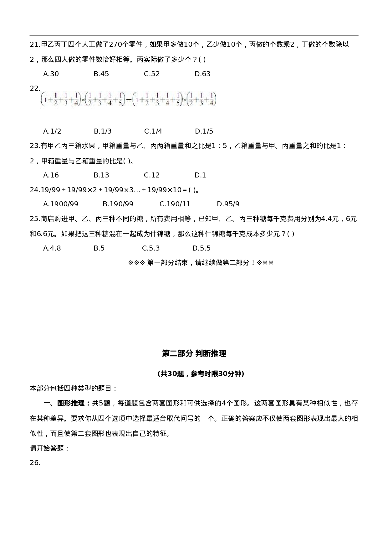考公2008年北京面向应届毕业生公开招考公务员《行测》真题及参考答案 295.doc 第4页