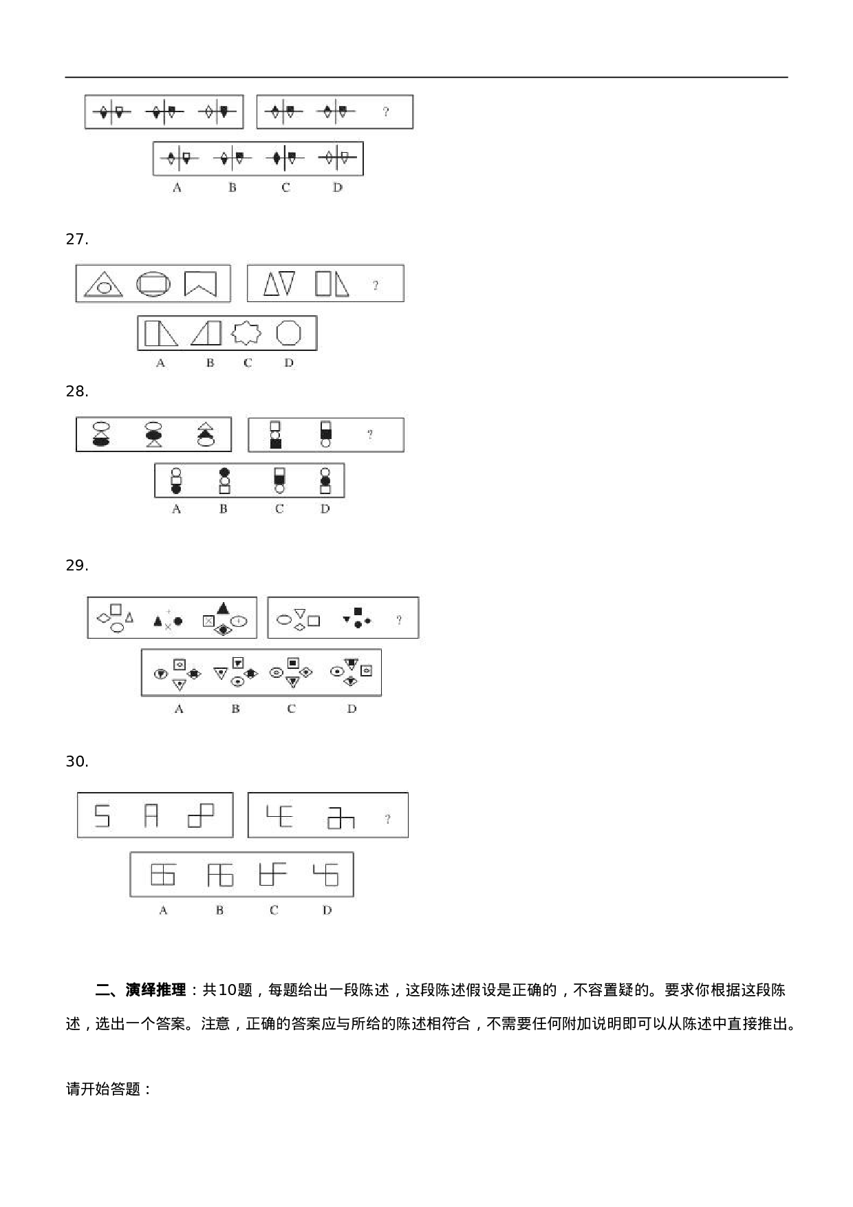 考公2008年北京面向应届毕业生公开招考公务员《行测》真题及参考答案 295.doc 第5页