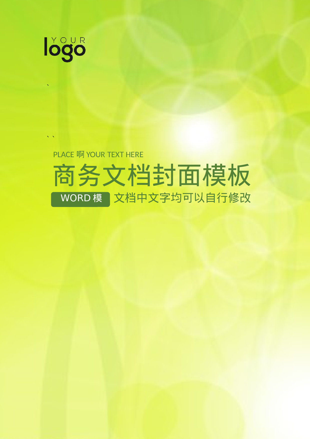 封面图80.docx 第1页