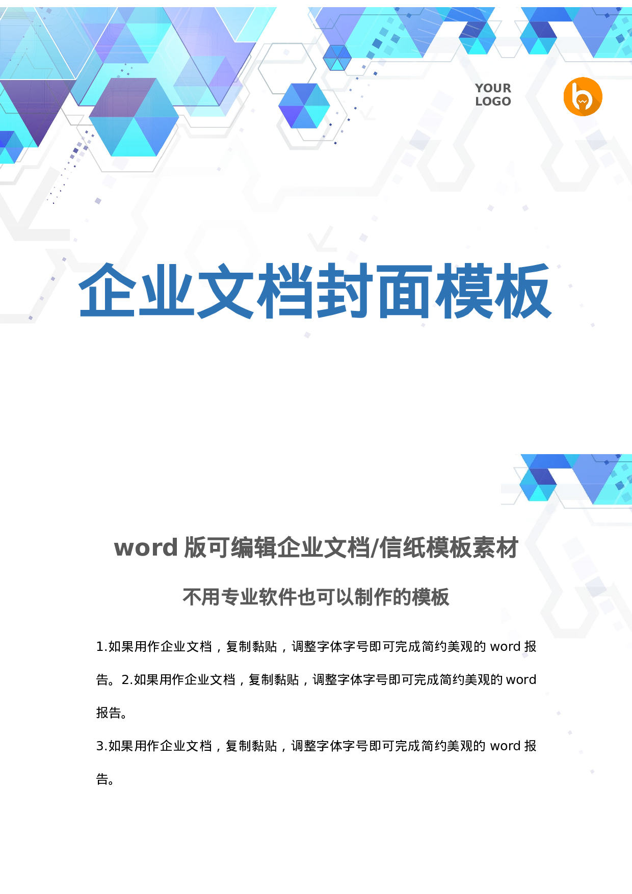 封面图78.docx 第1页