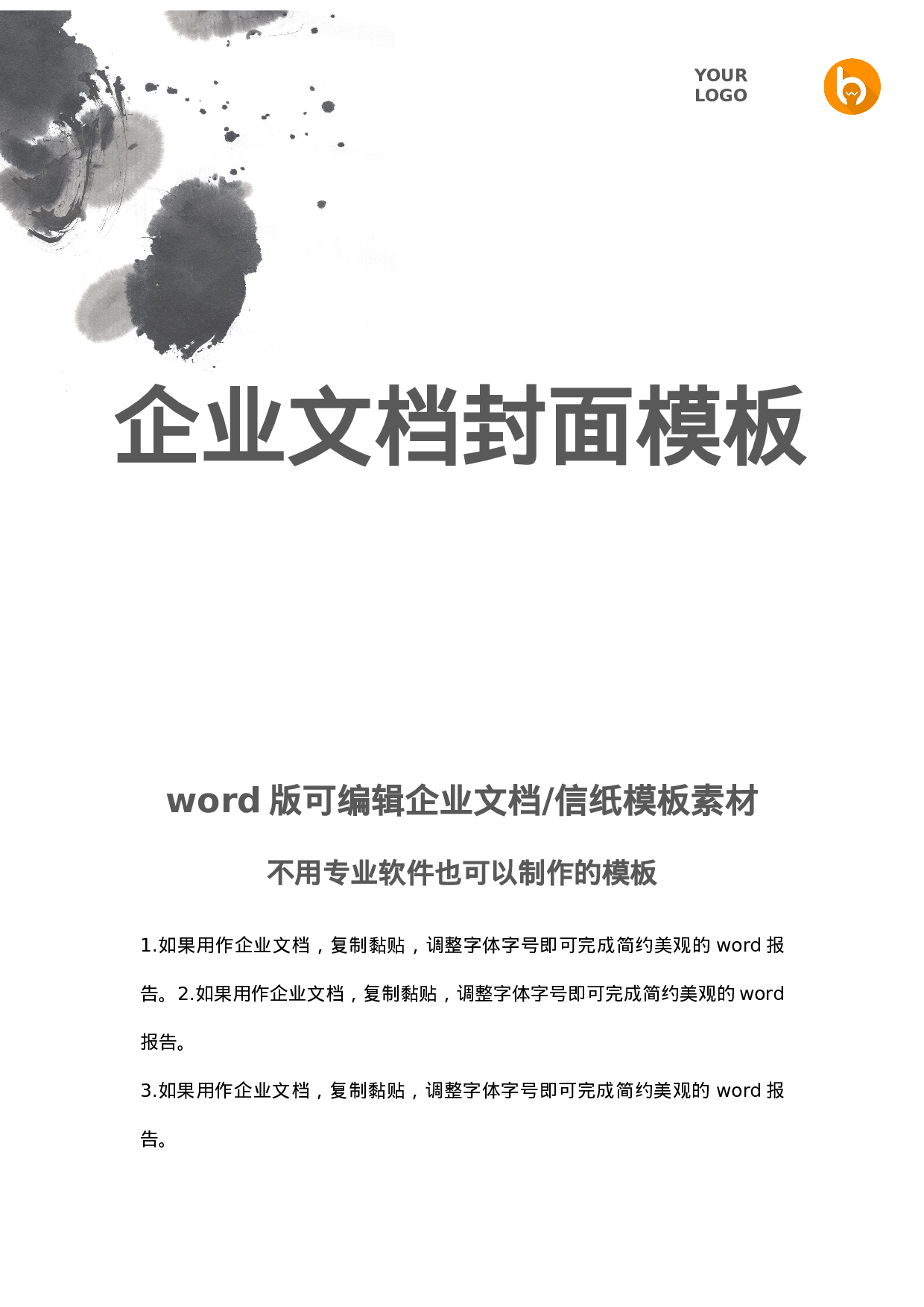 封面图73.docx 第1页