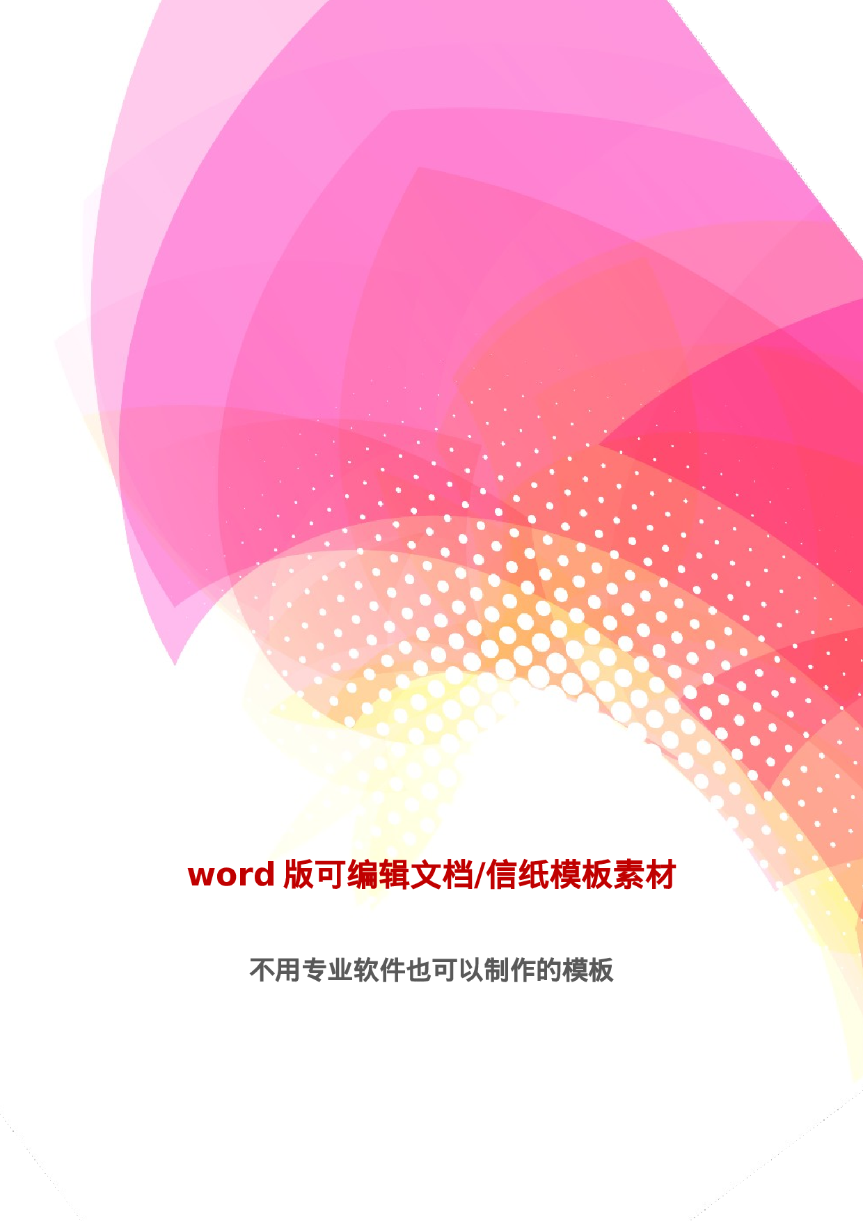 封面图70.docx 第2页