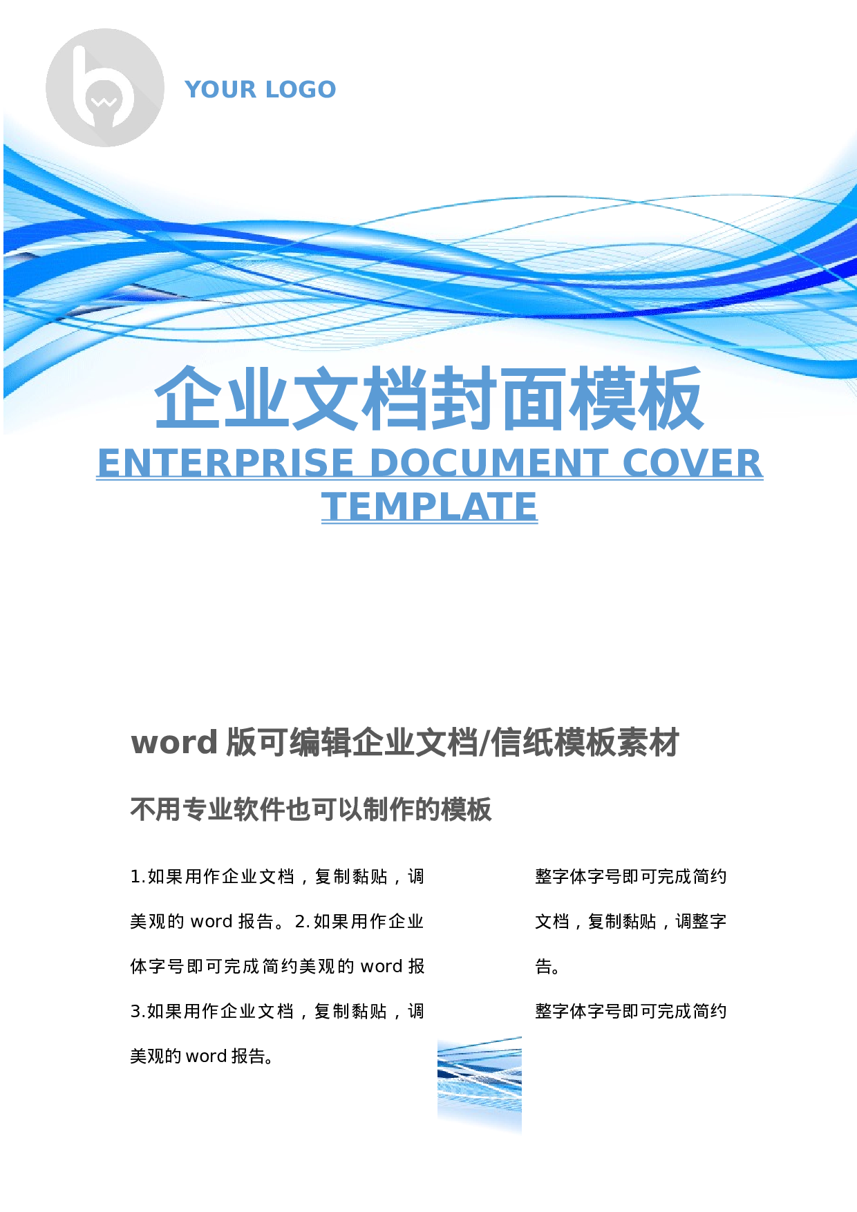 封面图52.docx 第1页