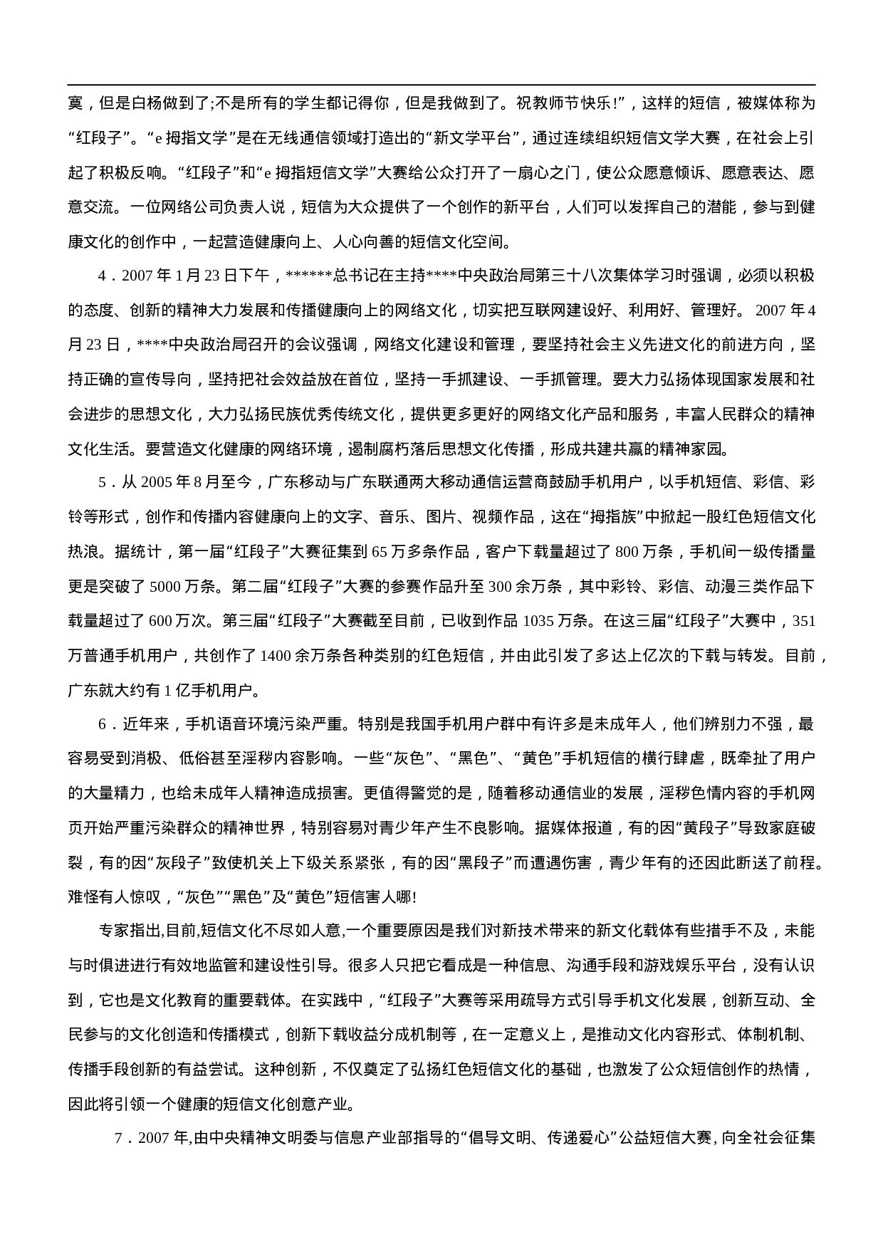 考公2008年安徽公务员考试《申论》真题及参考解析292.doc 第2页