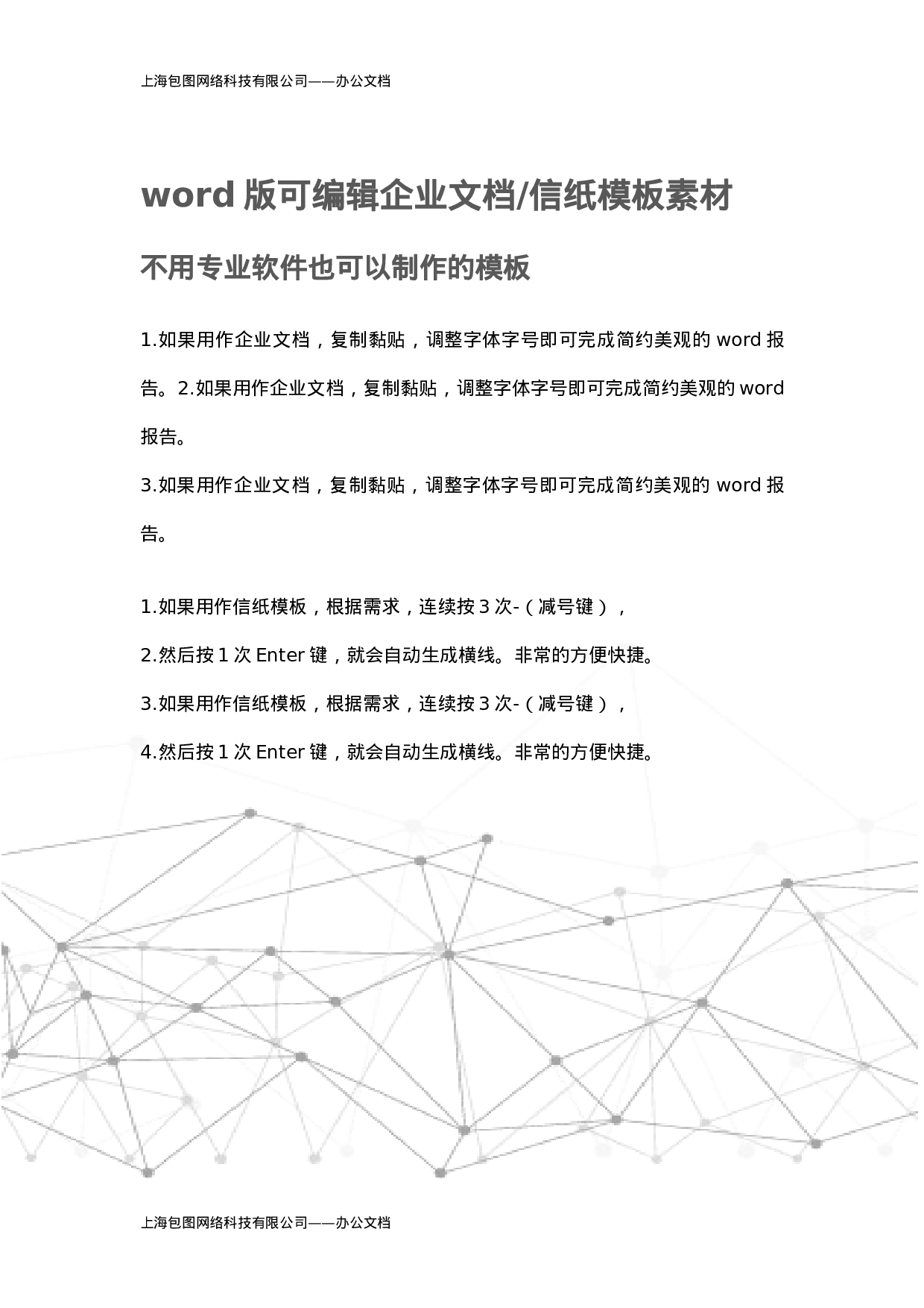 封面图31.docx 第2页