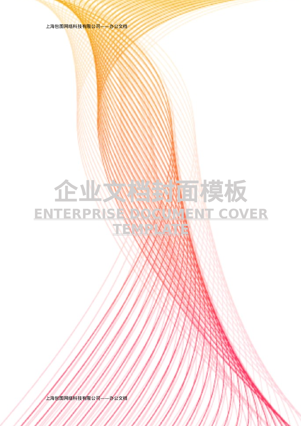 封面图30.docx 第3页