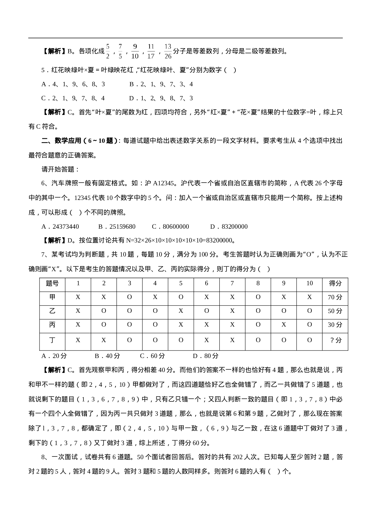 考公2008年上海公务员考试《行测》真题及参考解析367.doc 第2页